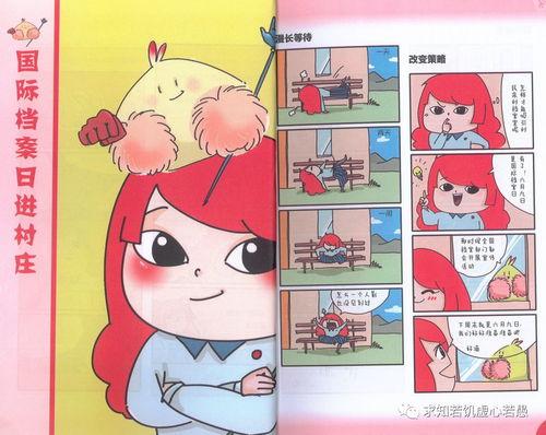 小红漫画,趣味横生的日常点滴