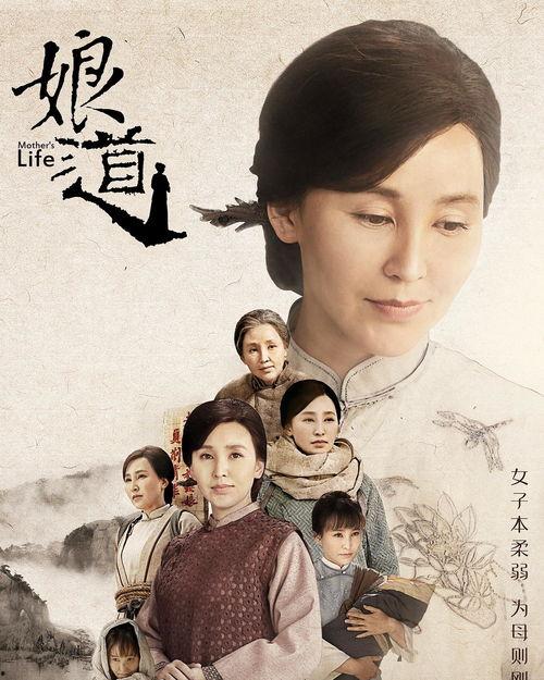 娘道电视剧全集免费观看