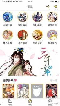 免费追漫画神器有哪些,畅享海量漫画资源攻略